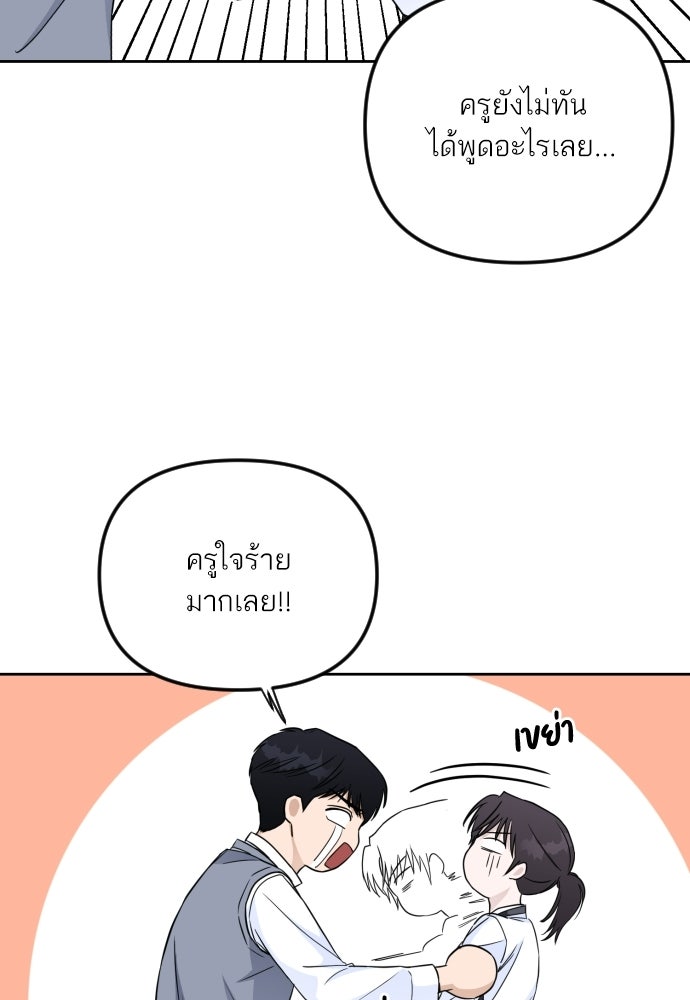 เจอกี่ครั้งก็ยังรัก - หน้า 67