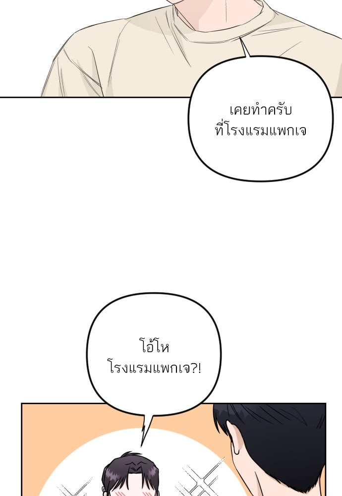 เจอกี่ครั้งก็ยังรัก - หน้า 73