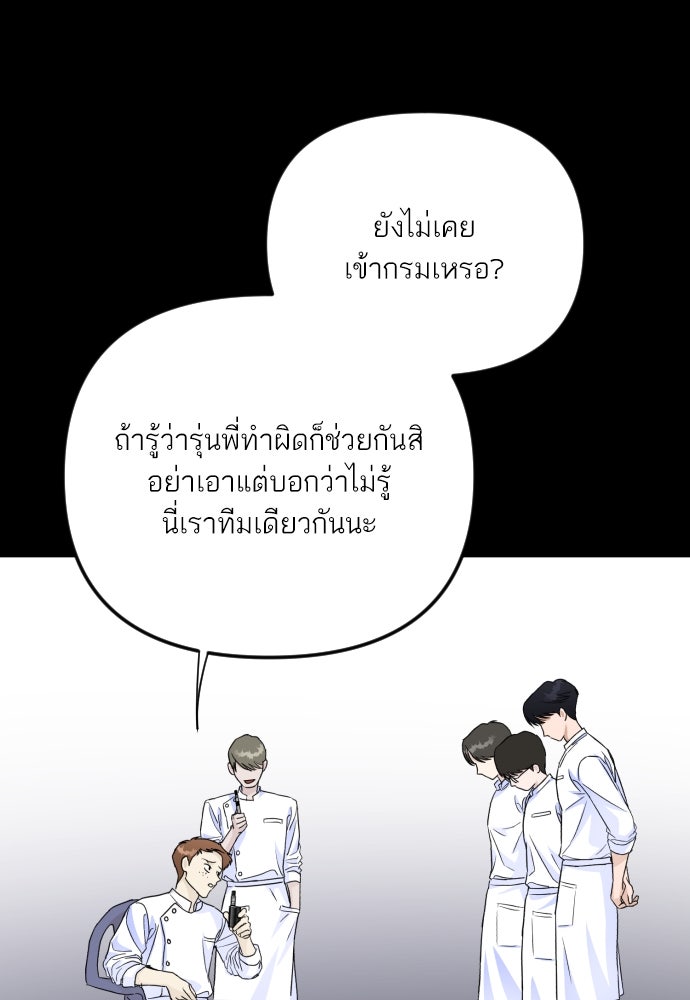 เจอกี่ครั้งก็ยังรัก - หน้า 79