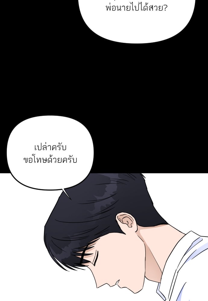 เจอกี่ครั้งก็ยังรัก - หน้า 83