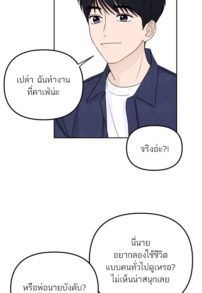 เจอกี่ครั้งก็ยังรัก - หน้า 45