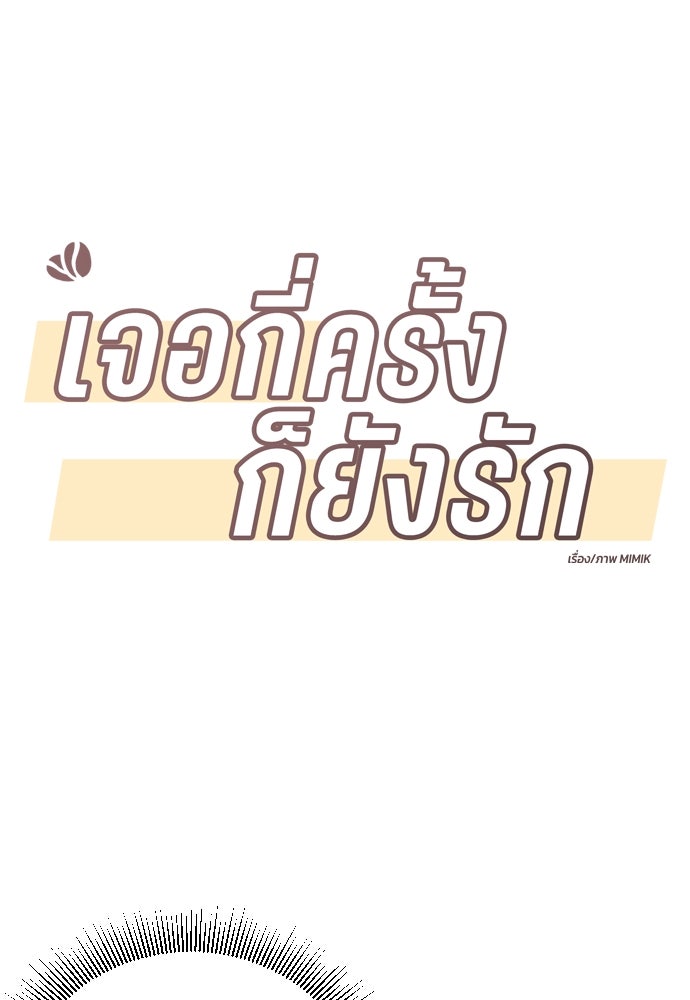 เจอกี่ครั้งก็ยังรัก - หน้า 5