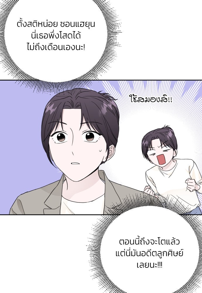 เจอกี่ครั้งก็ยังรัก - หน้า 6