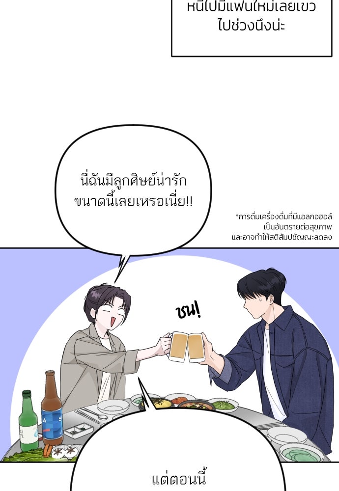 เจอกี่ครั้งก็ยังรัก - หน้า 8