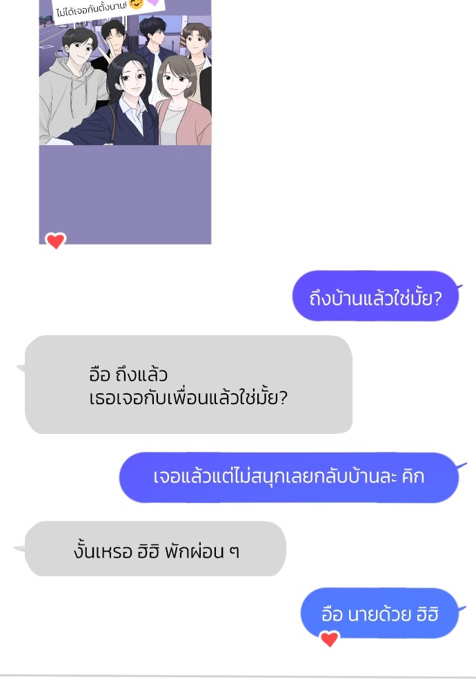 เจอกี่ครั้งก็ยังรัก - หน้า 23