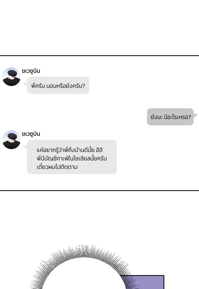 เจอกี่ครั้งก็ยังรัก - หน้า 8
