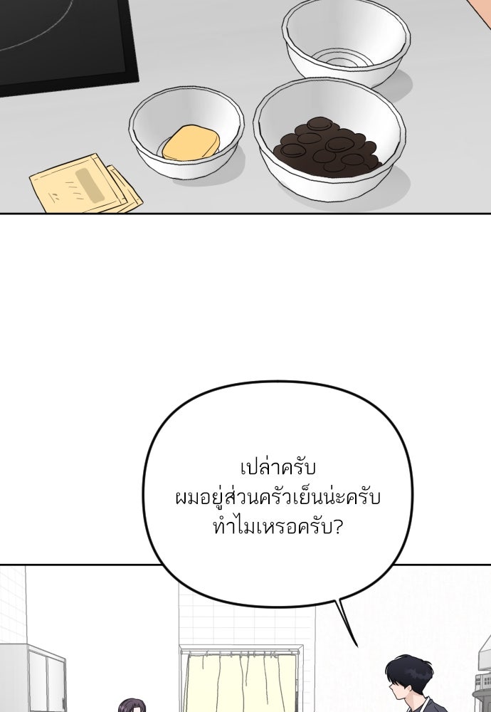 เจอกี่ครั้งก็ยังรัก - หน้า 22