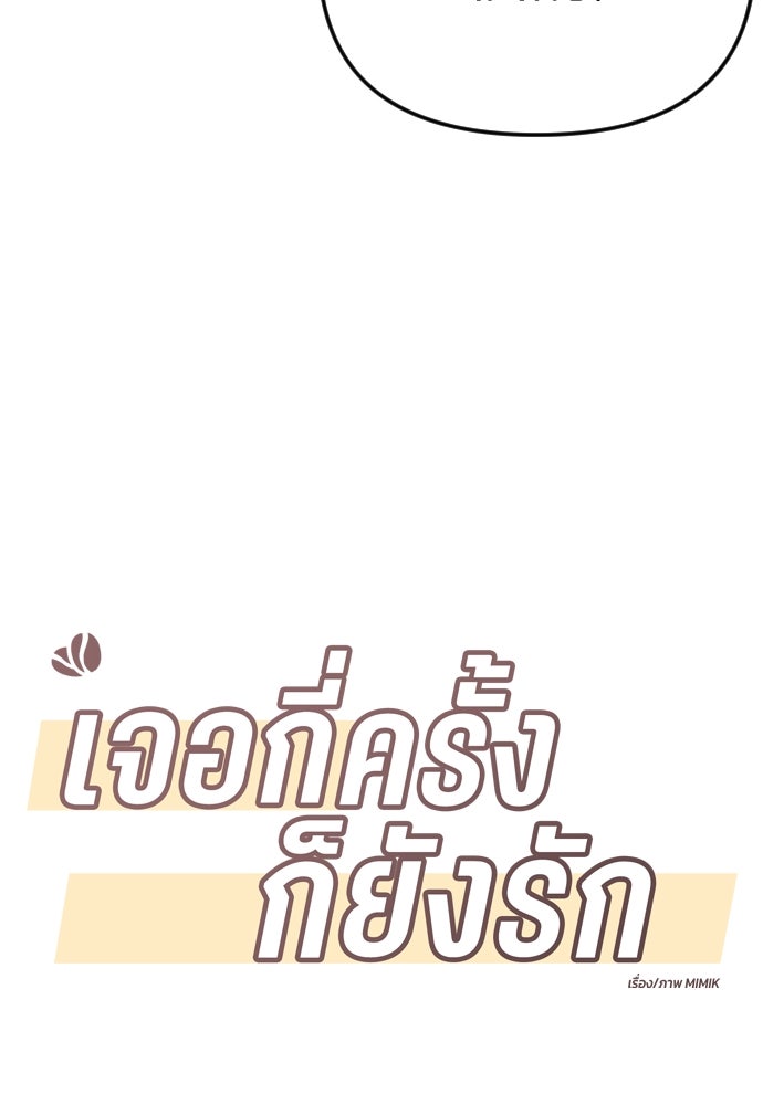 เจอกี่ครั้งก็ยังรัก - หน้า 3