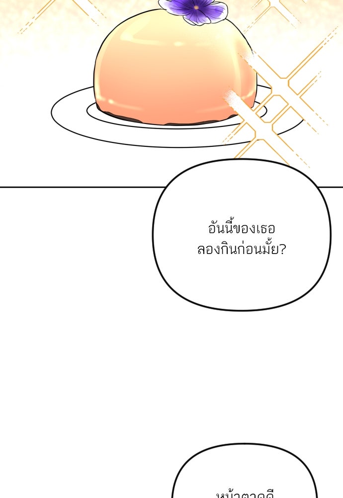 เจอกี่ครั้งก็ยังรัก - หน้า 51