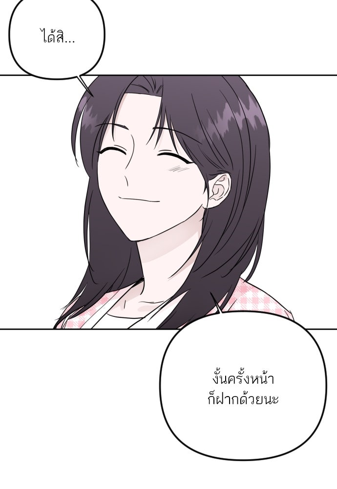 เจอกี่ครั้งก็ยังรัก - หน้า 74