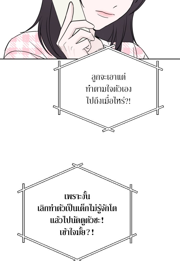 เจอกี่ครั้งก็ยังรัก - หน้า 20
