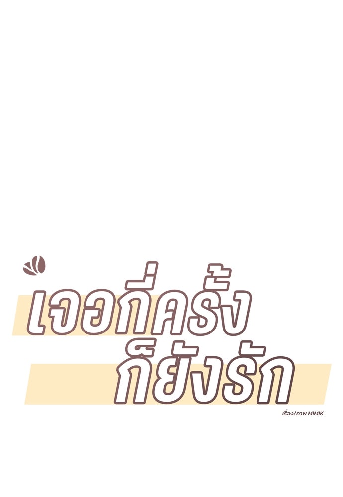 เจอกี่ครั้งก็ยังรัก - หน้า 22