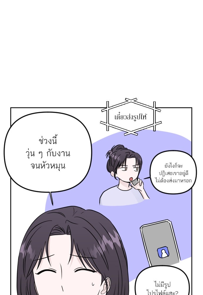 เจอกี่ครั้งก็ยังรัก - หน้า 27