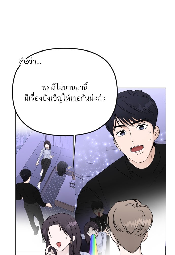 เจอกี่ครั้งก็ยังรัก - หน้า 23