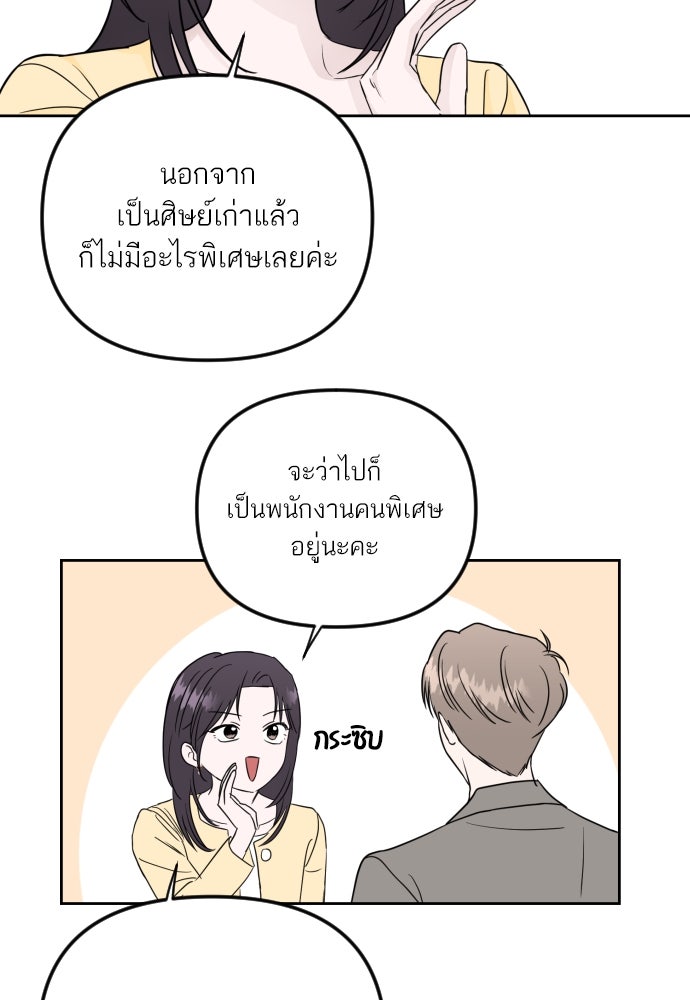 เจอกี่ครั้งก็ยังรัก - หน้า 29