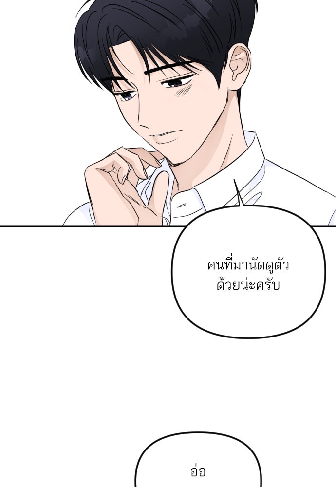 เจอกี่ครั้งก็ยังรัก - หน้า 45