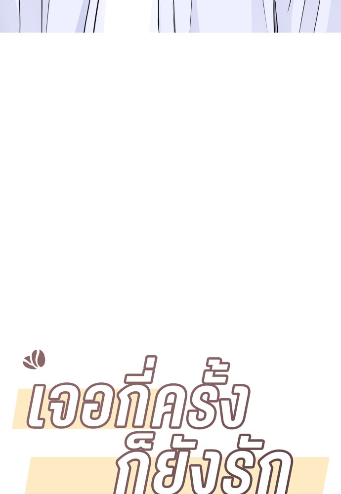 เจอกี่ครั้งก็ยังรัก - หน้า 19