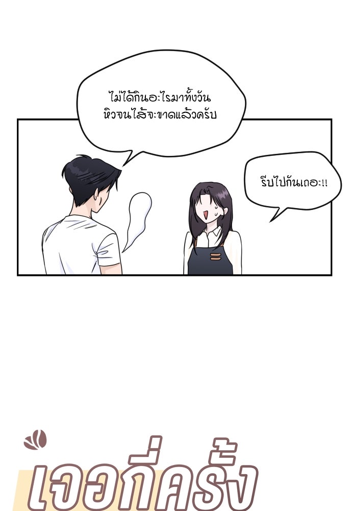 เจอกี่ครั้งก็ยังรัก - หน้า 9
