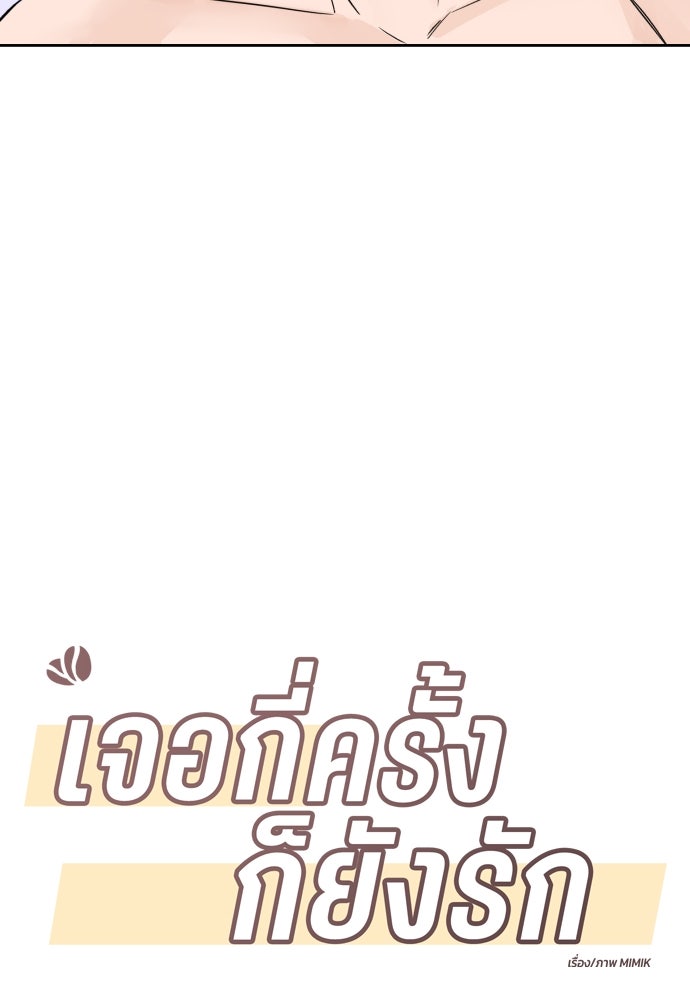 เจอกี่ครั้งก็ยังรัก - หน้า 40
