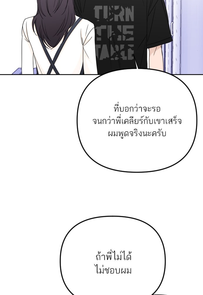 เจอกี่ครั้งก็ยังรัก - หน้า 28