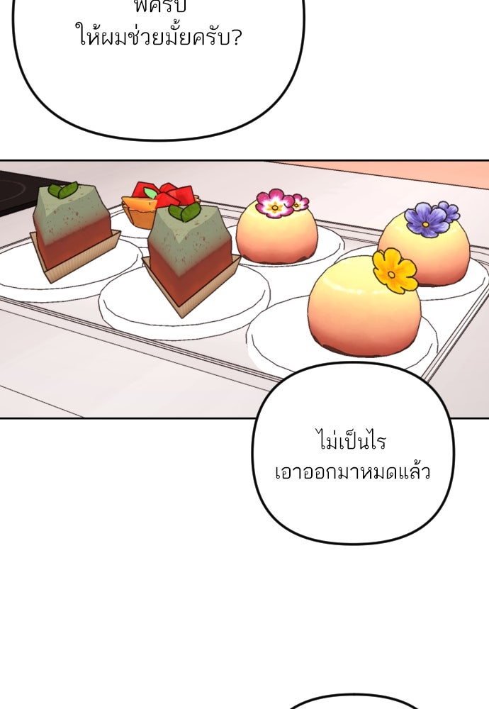 เจอกี่ครั้งก็ยังรัก - หน้า 67