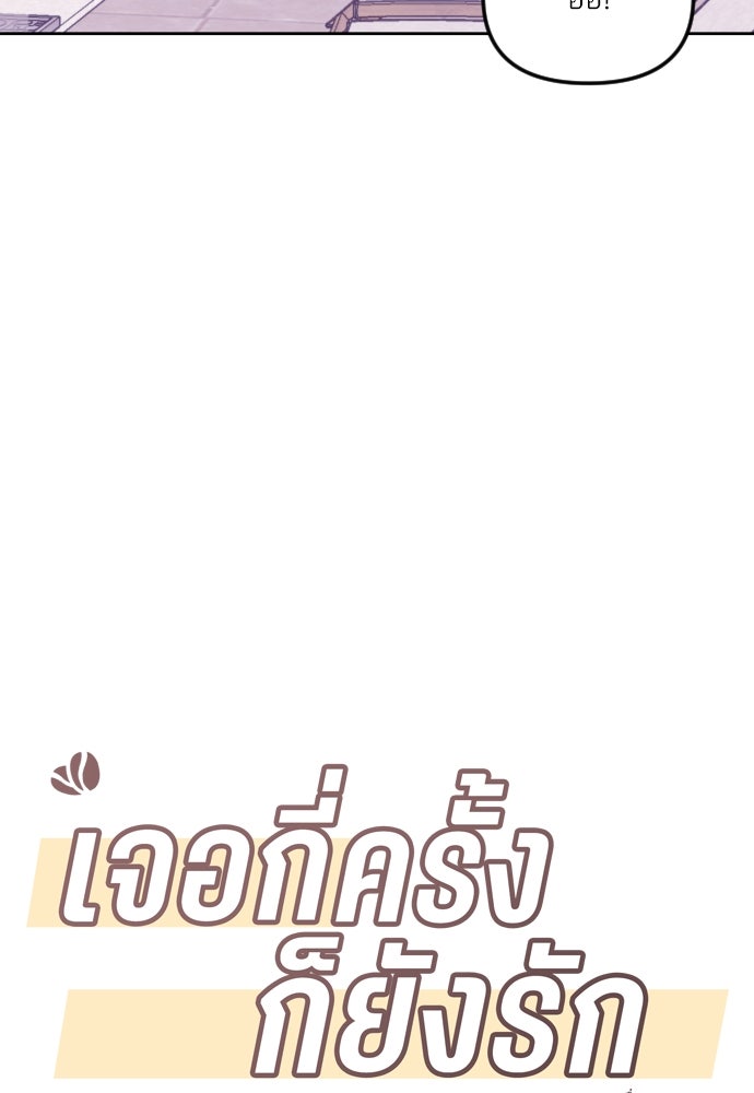 เจอกี่ครั้งก็ยังรัก - หน้า 8