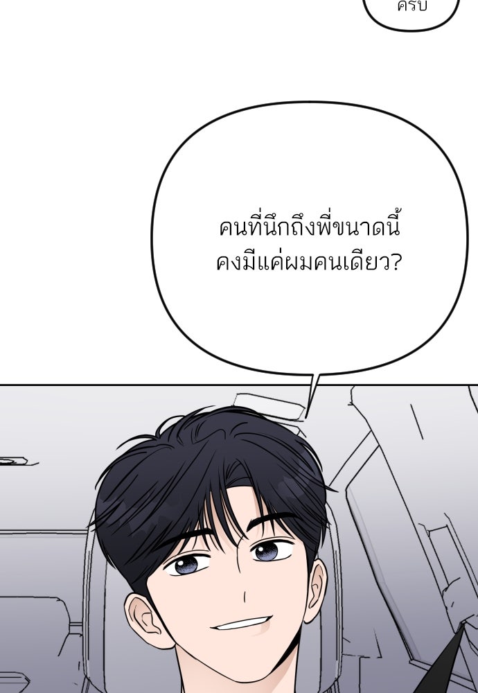 เจอกี่ครั้งก็ยังรัก - หน้า 25