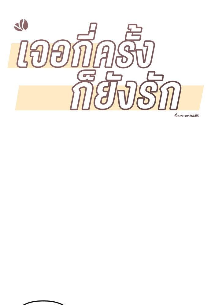 เจอกี่ครั้งก็ยังรัก - หน้า 49