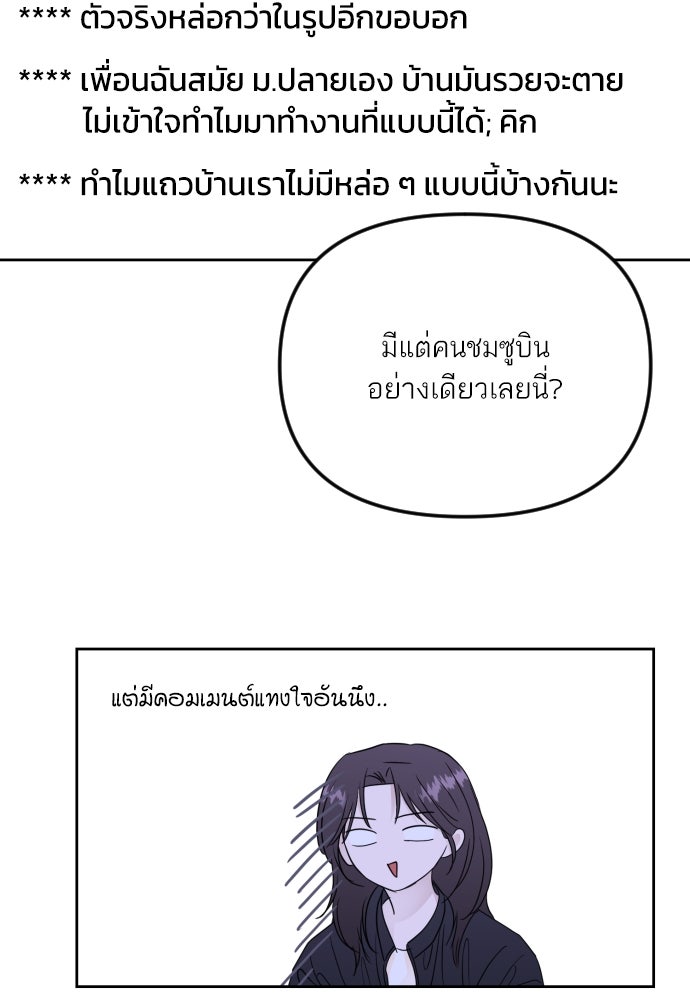 เจอกี่ครั้งก็ยังรัก - หน้า 53