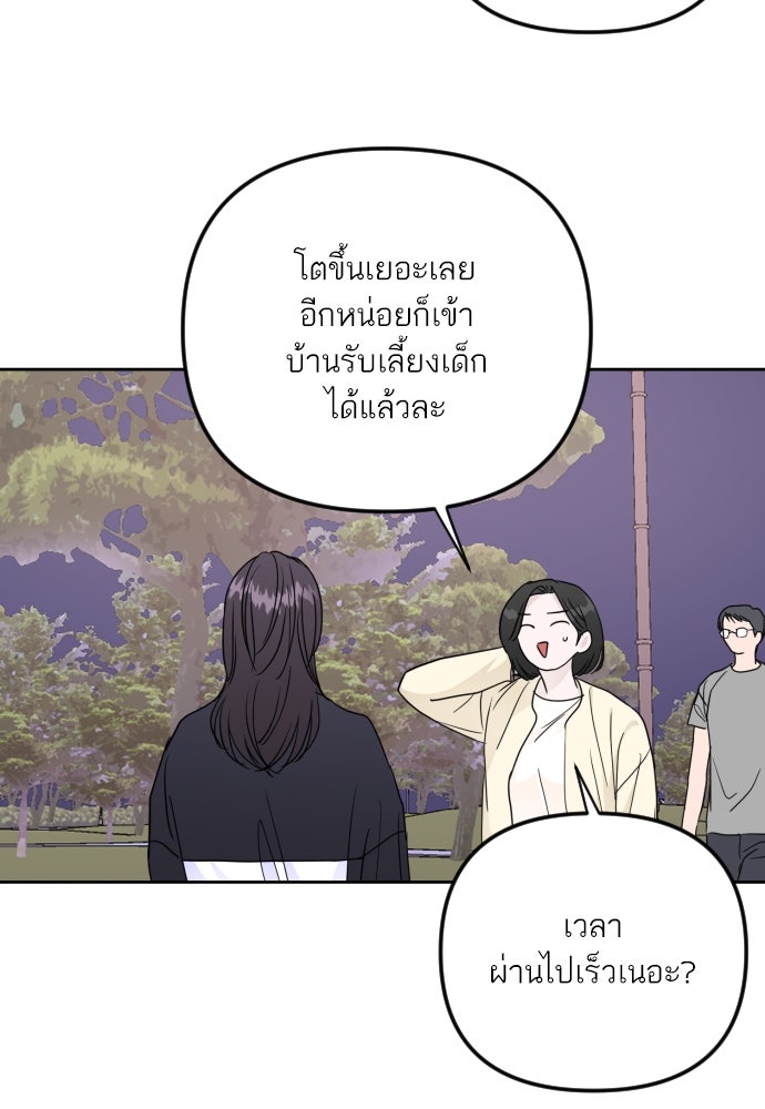 เจอกี่ครั้งก็ยังรัก - หน้า 22