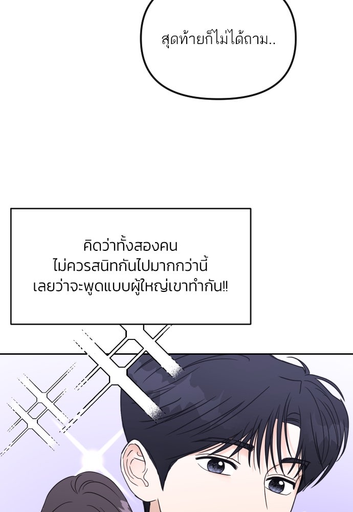 เจอกี่ครั้งก็ยังรัก - หน้า 61