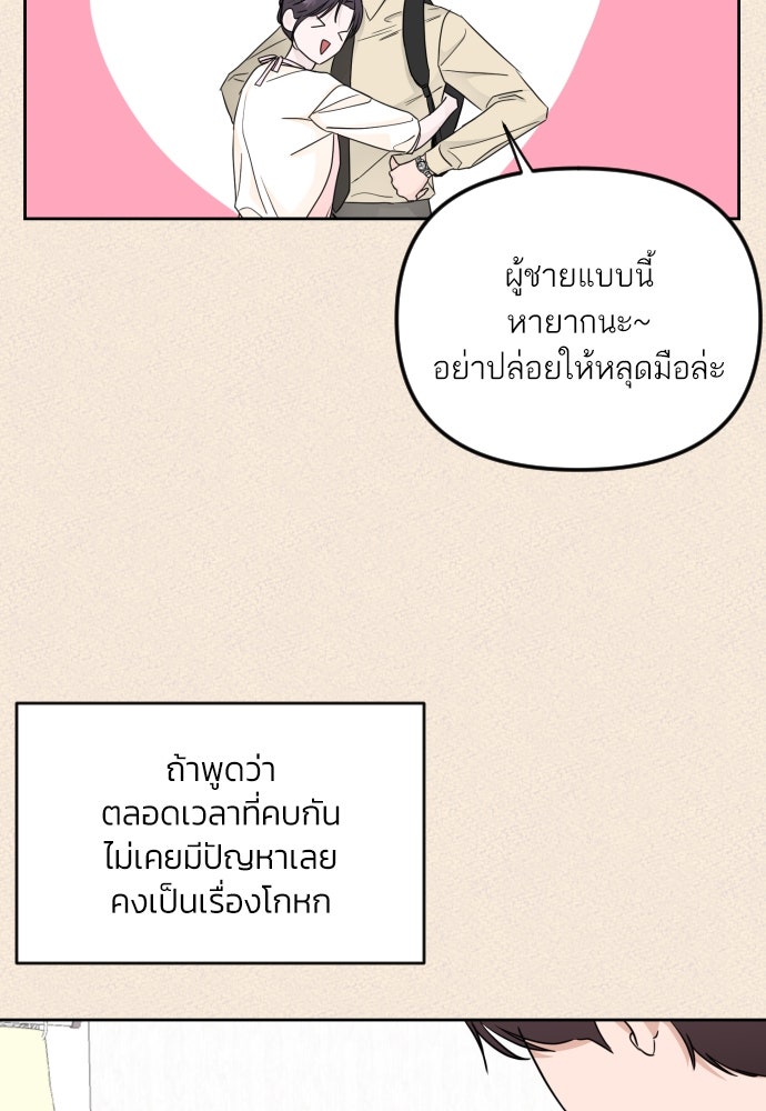 เจอกี่ครั้งก็ยังรัก - หน้า 4