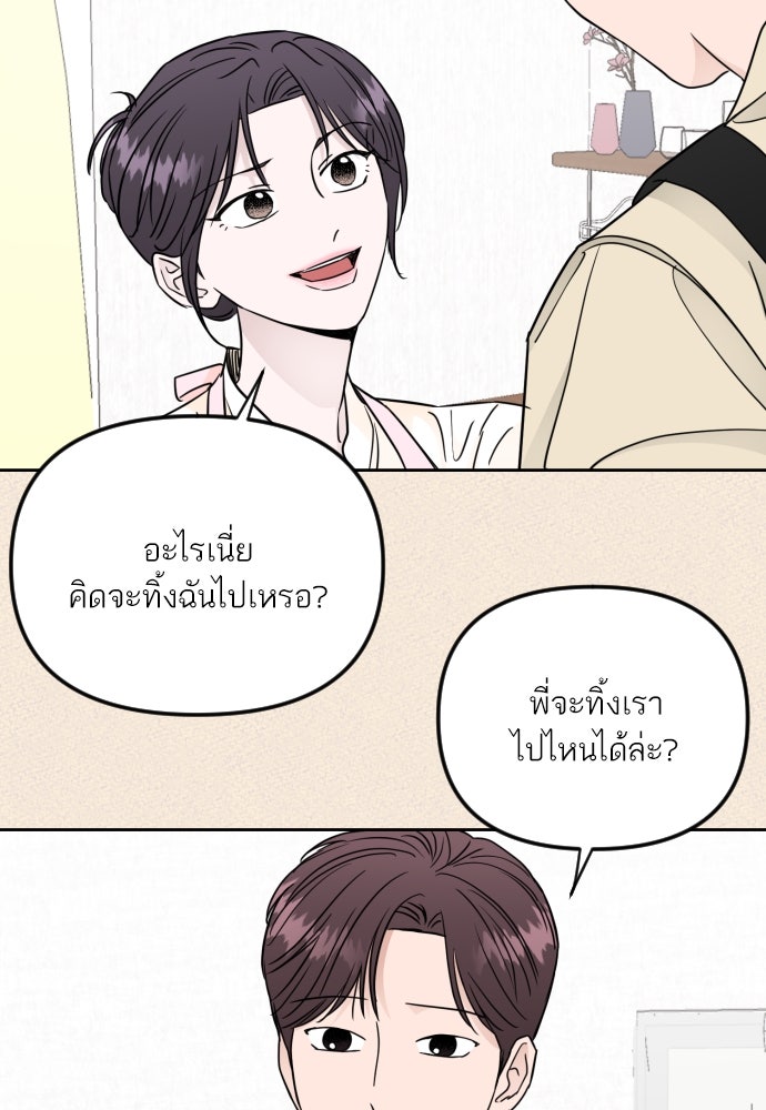 เจอกี่ครั้งก็ยังรัก - หน้า 5