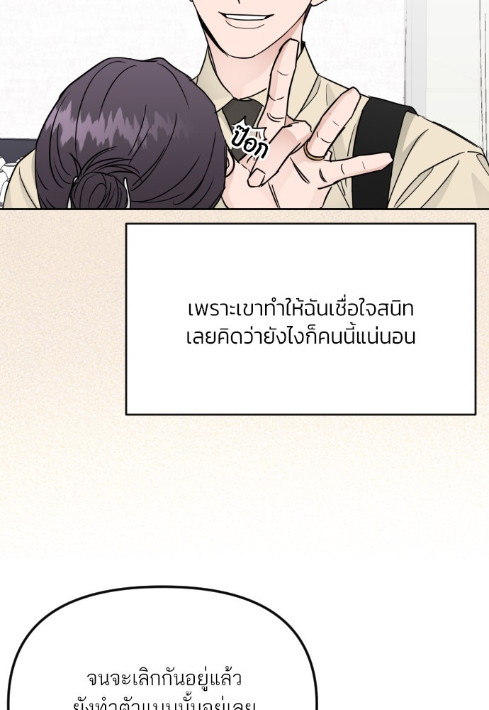 เจอกี่ครั้งก็ยังรัก - หน้า 6