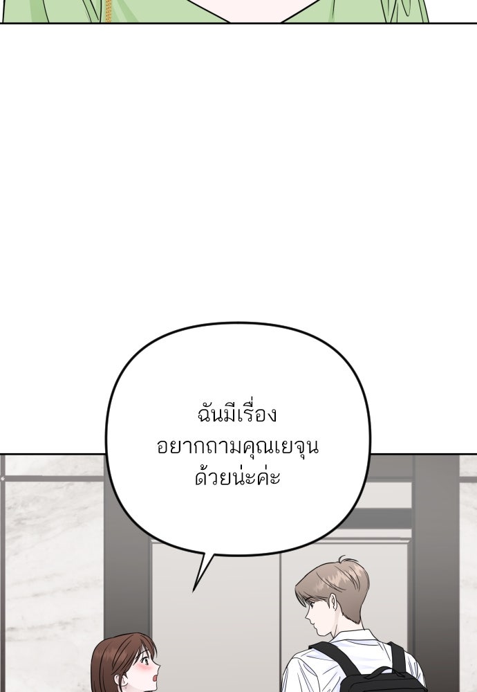 เจอกี่ครั้งก็ยังรัก - หน้า 82