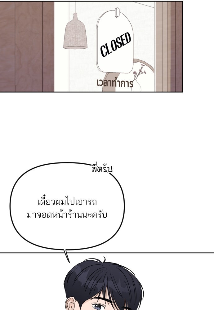 เจอกี่ครั้งก็ยังรัก - หน้า 18