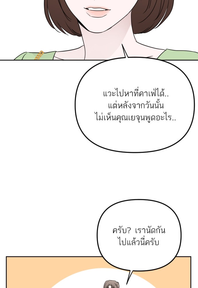 เจอกี่ครั้งก็ยังรัก - หน้า 6