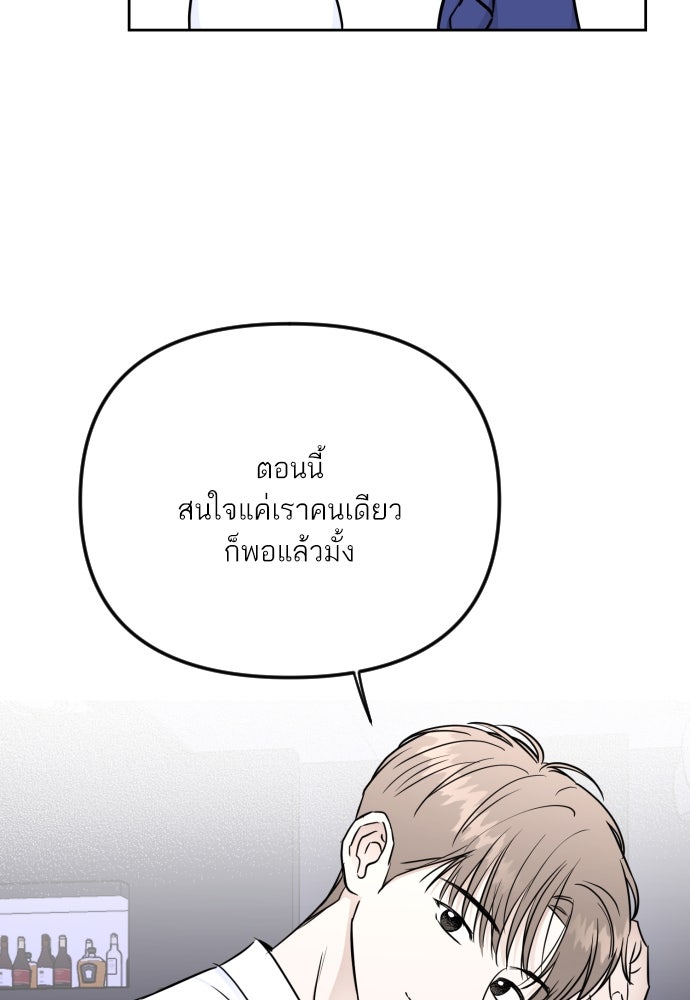 เจอกี่ครั้งก็ยังรัก - หน้า 45