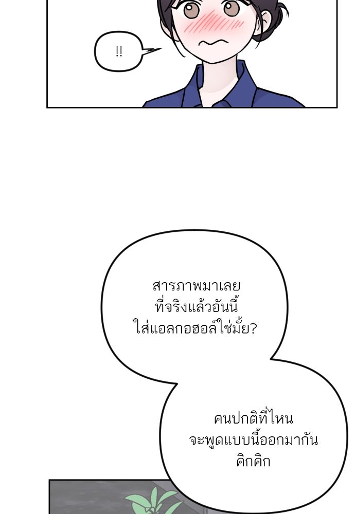 เจอกี่ครั้งก็ยังรัก - หน้า 47