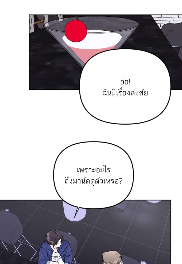 เจอกี่ครั้งก็ยังรัก - หน้า 53