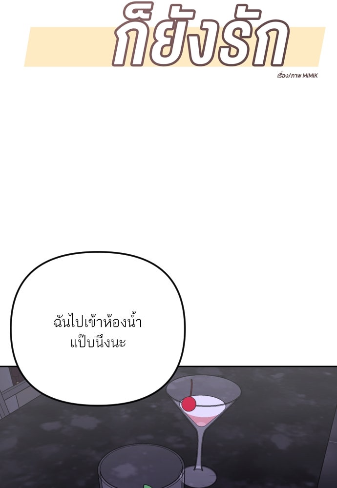 เจอกี่ครั้งก็ยังรัก - หน้า 8