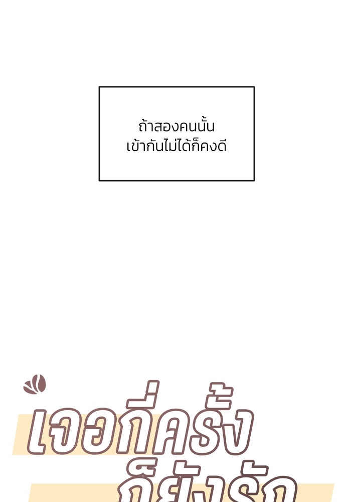 เจอกี่ครั้งก็ยังรัก - หน้า 18