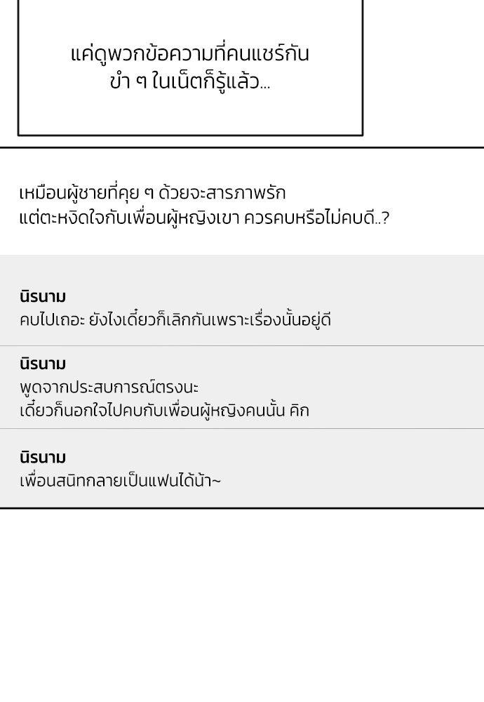 เจอกี่ครั้งก็ยังรัก - หน้า 56