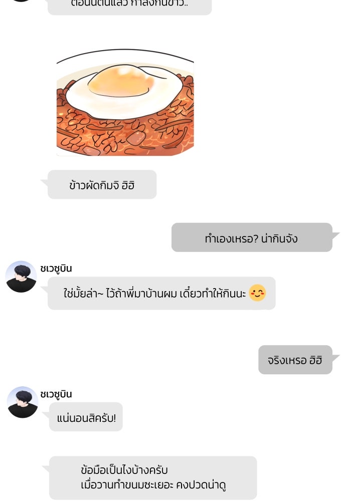 เจอกี่ครั้งก็ยังรัก - หน้า 73