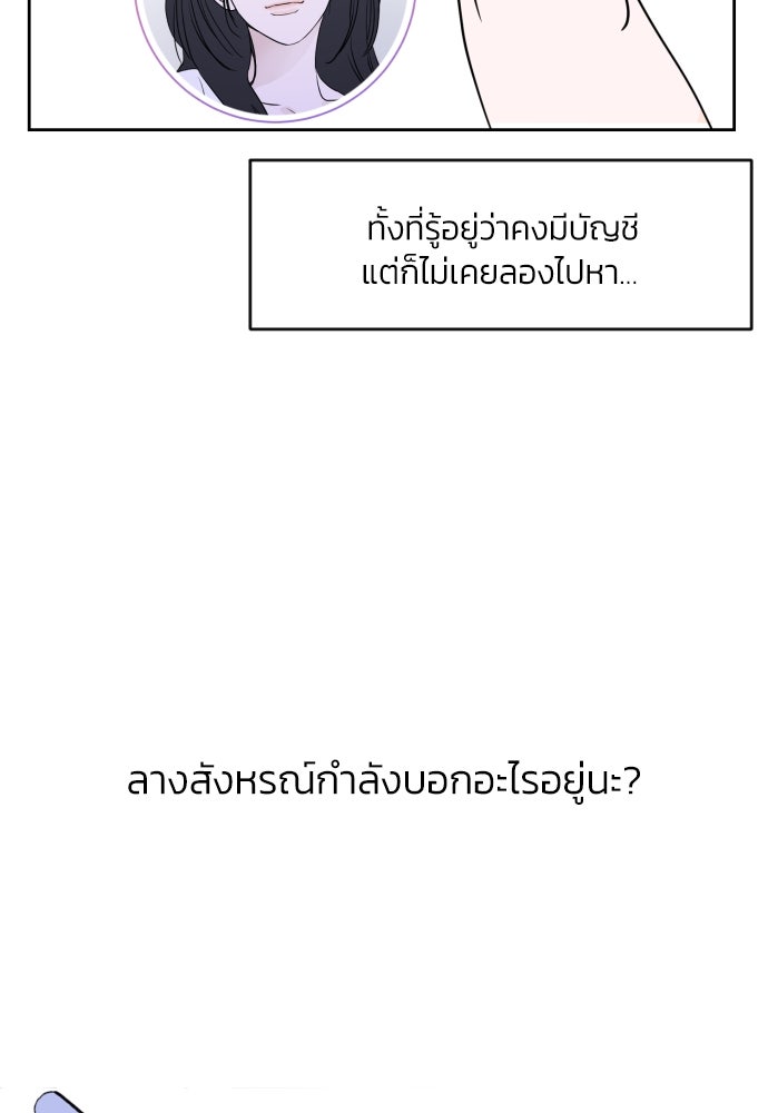 เจอกี่ครั้งก็ยังรัก - หน้า 84