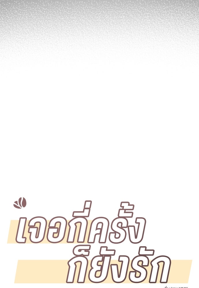 เจอกี่ครั้งก็ยังรัก - หน้า 37