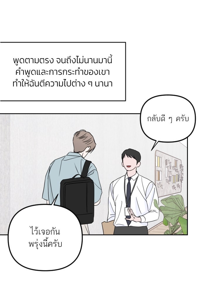 เจอกี่ครั้งก็ยังรัก - หน้า 22