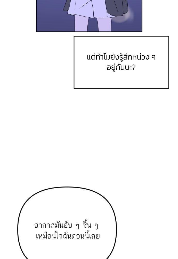 เจอกี่ครั้งก็ยังรัก - หน้า 73