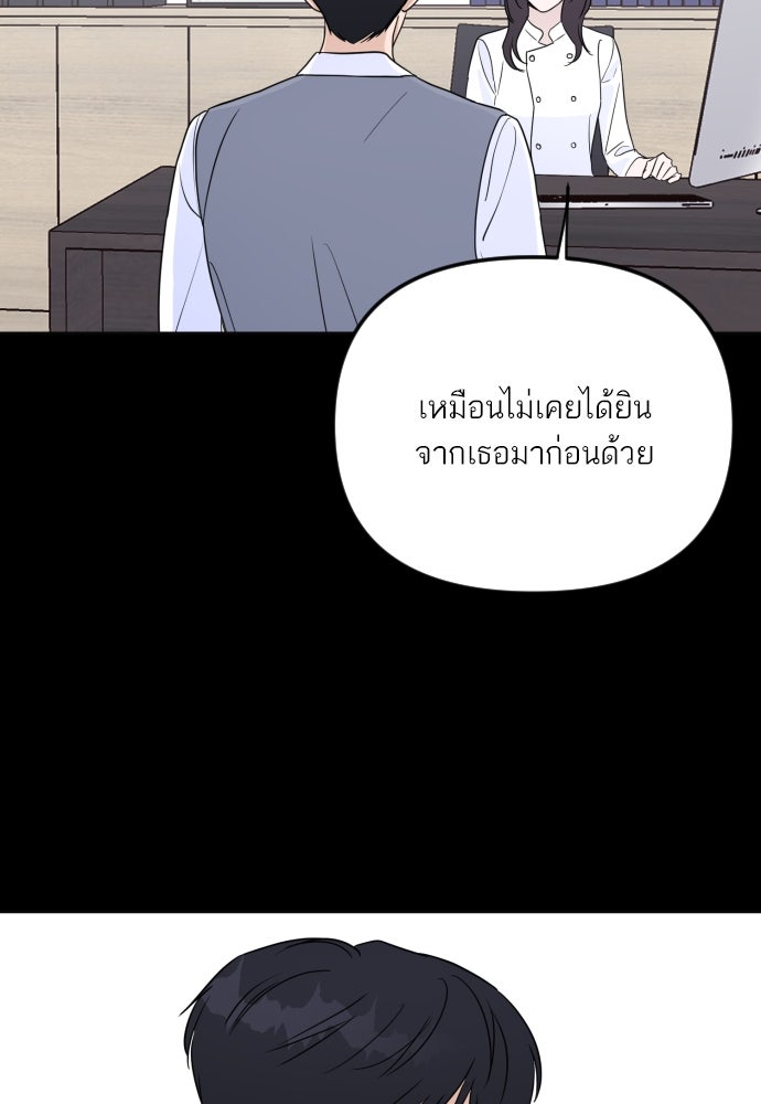 เจอกี่ครั้งก็ยังรัก - หน้า 47