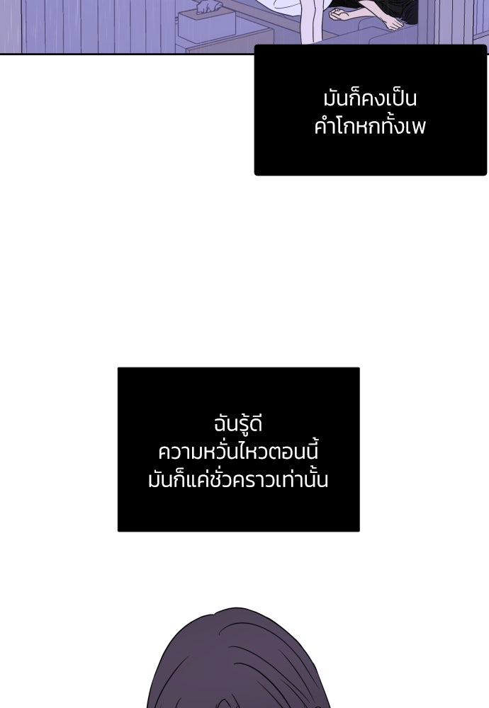 เจอกี่ครั้งก็ยังรัก - หน้า 69